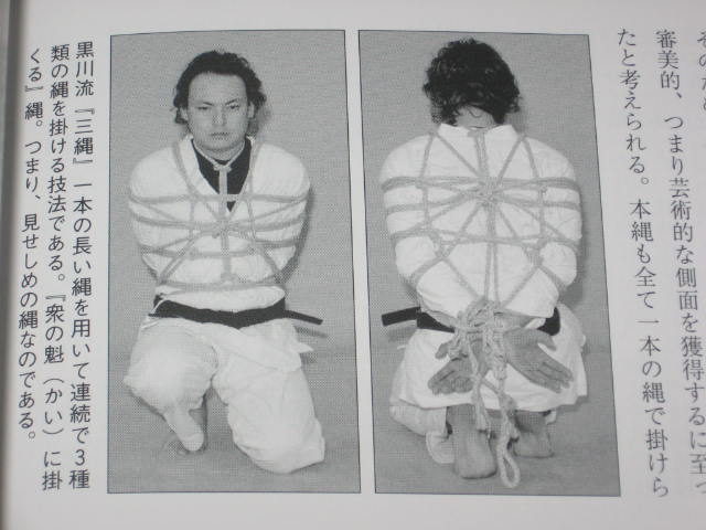 Torinawa Hojo Jutsu Japanese Prisoner Binding Art m RARE, OUT OF PRINT