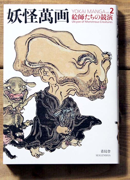 Japanese Art Book: Yokai Ghost Spirits Vol 02 Poltergeists ...