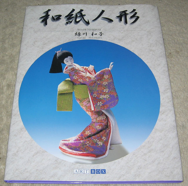 Japanese Washi Kimono Ningyo   Paper Doll Book 6 Art  